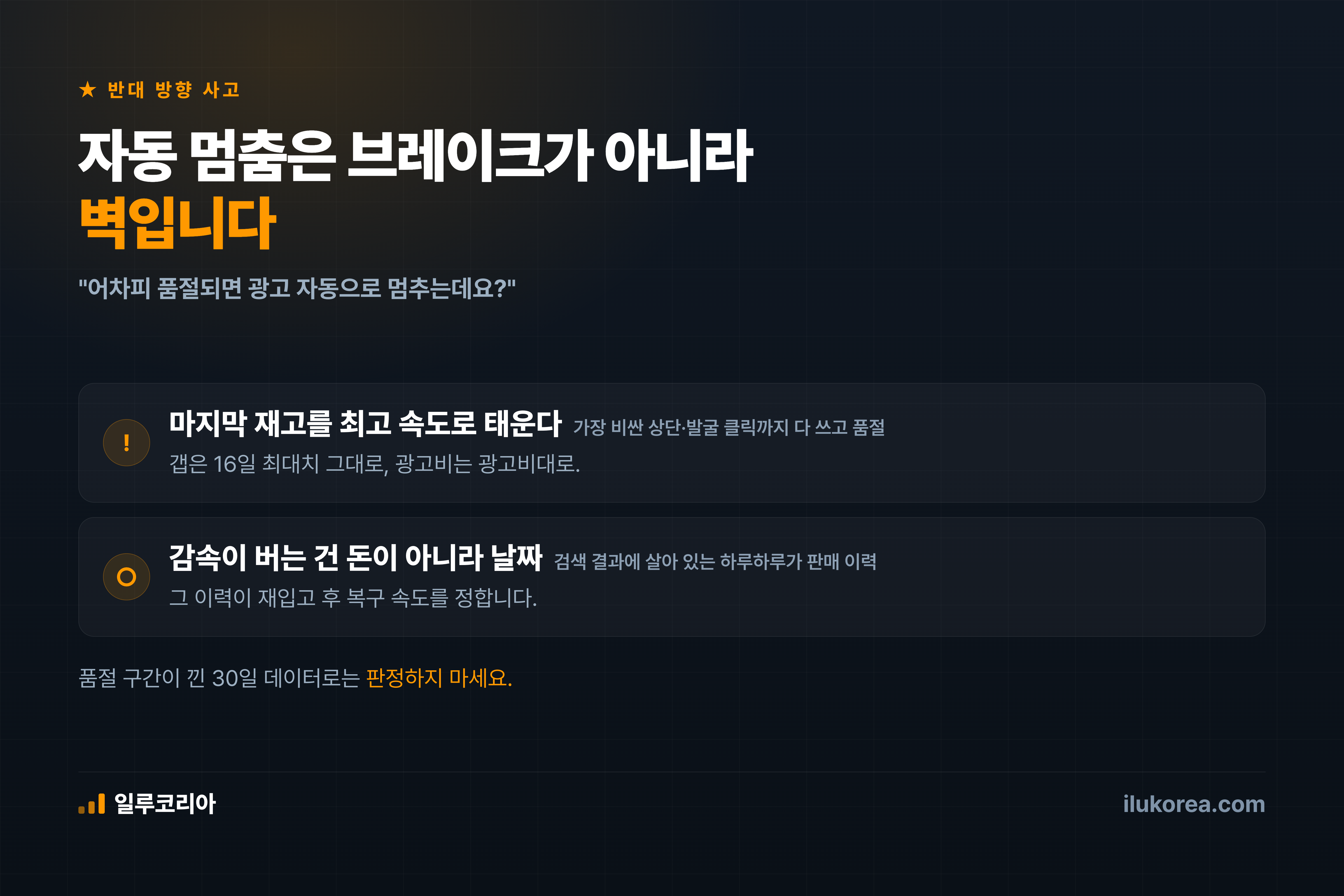 자동 멈춤은 브레이크가 아니라 벽입니다